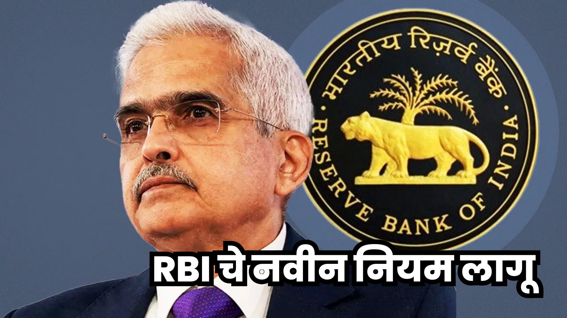 RBI Action Big News