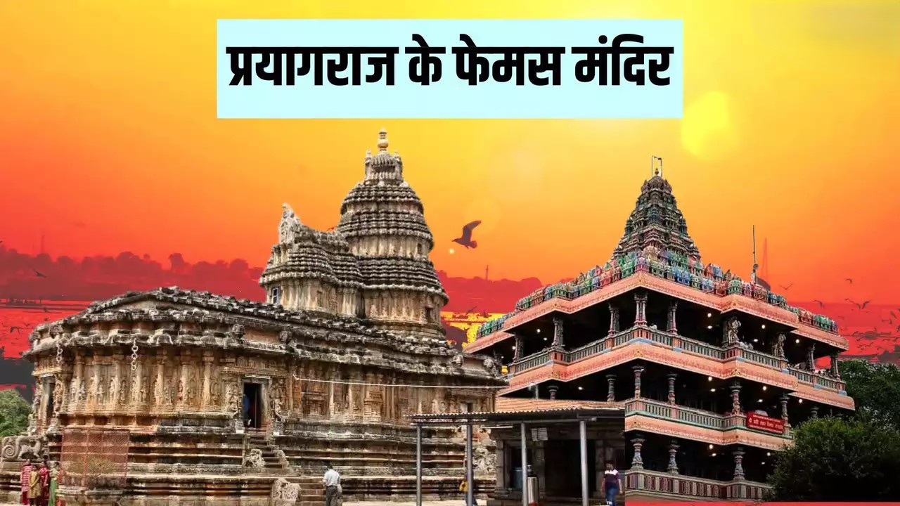 Famous Mandir in Prayagraj